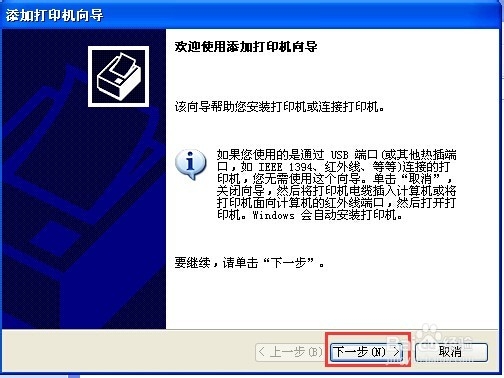 windows xp 怎么设置共享打印机