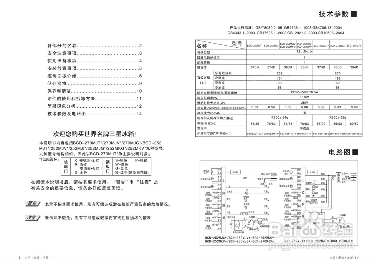 三星BCD-270MJT电冰箱使用说明书