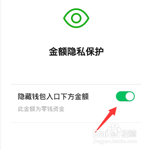 微信钱包金额怎么隐藏