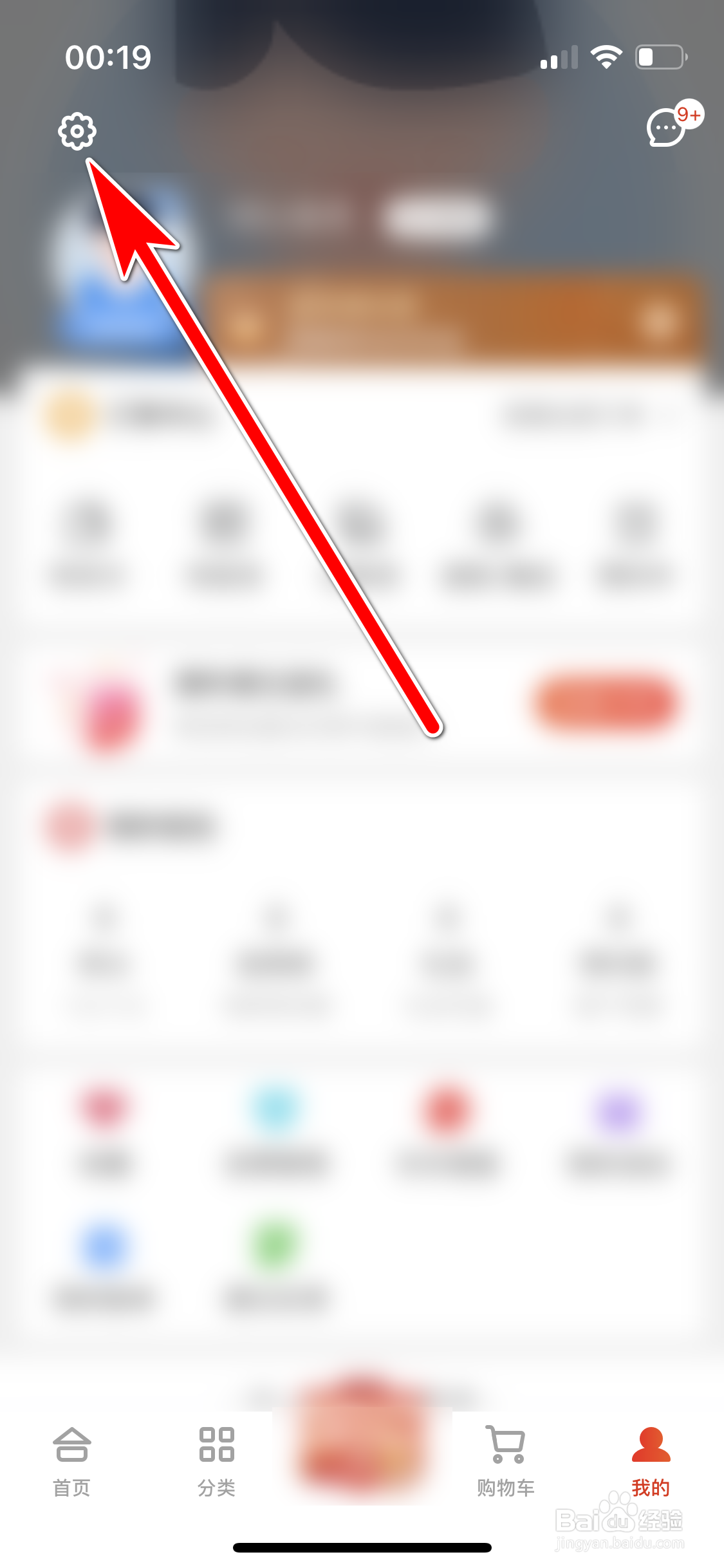 东方购物如何退出登录当前账号