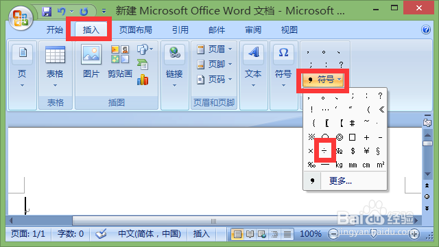 电脑怎么打出除号÷