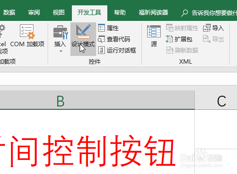 Excel制作时间控制按钮