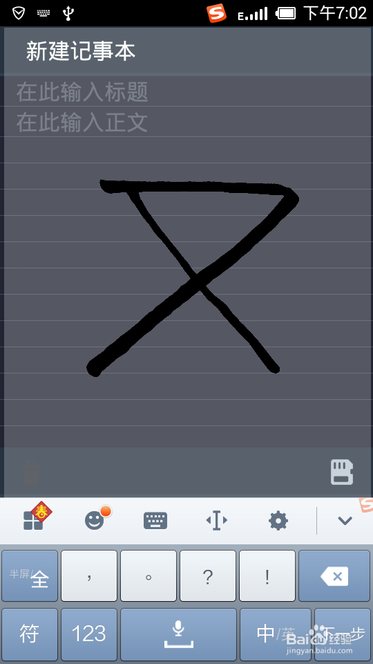 教大家给自己手机完美预装搜狗拼音输入法