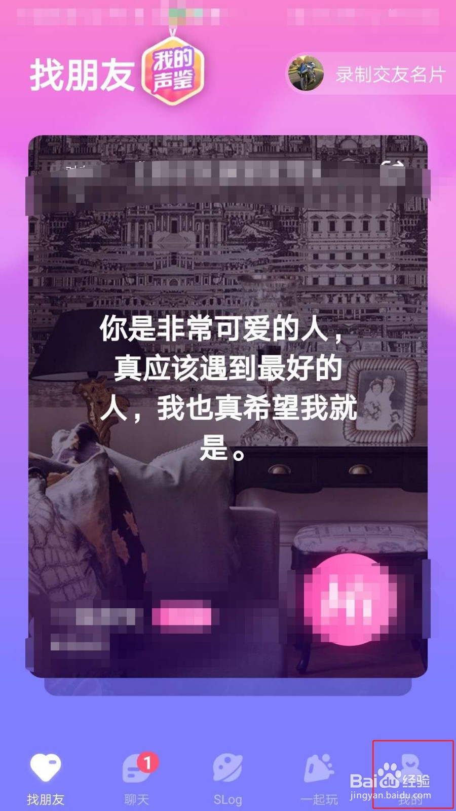 音派App如何设置仅好友可见你所在的房间