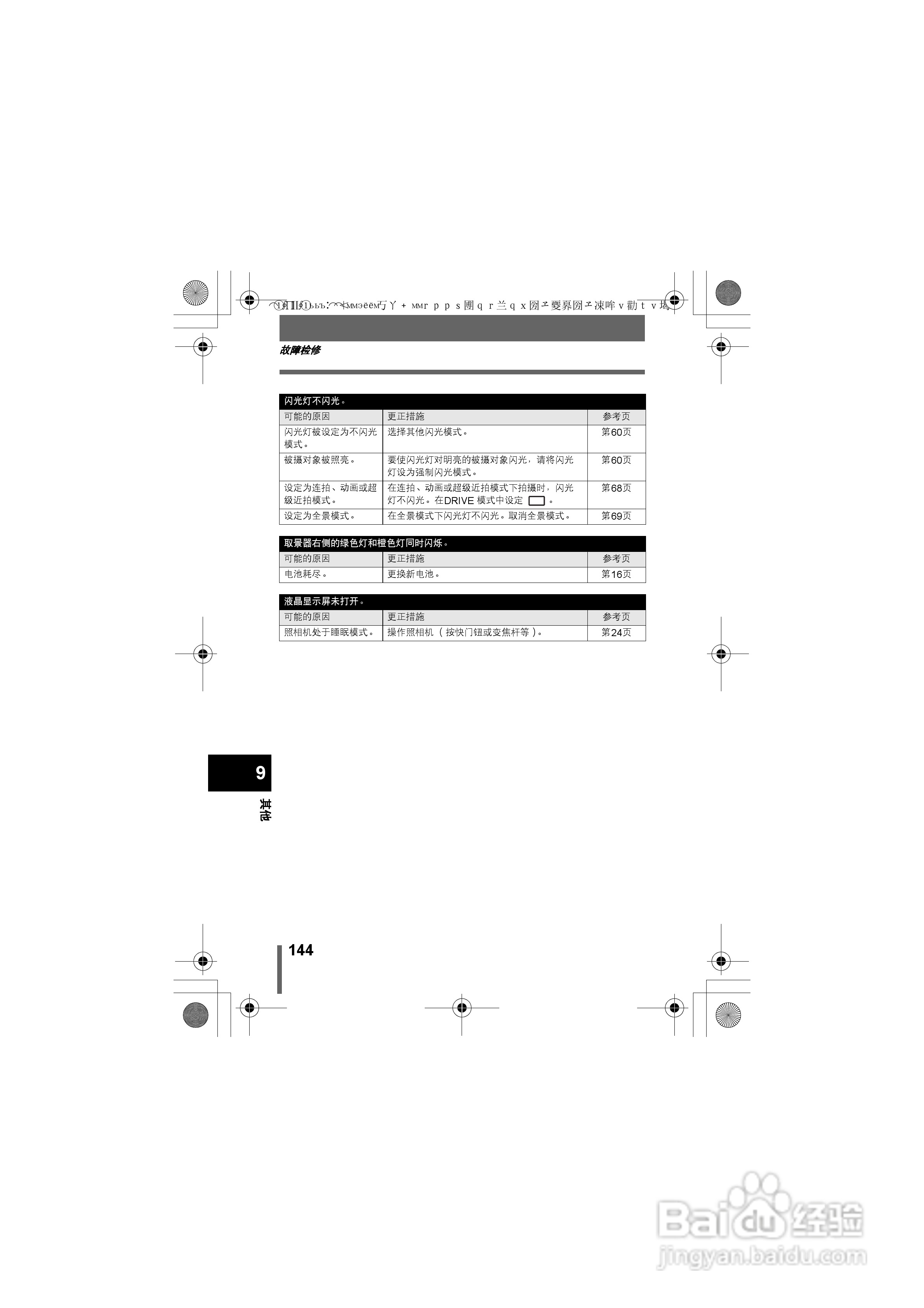 OLYMPUS数码照相机X-350使用说明书:[15]