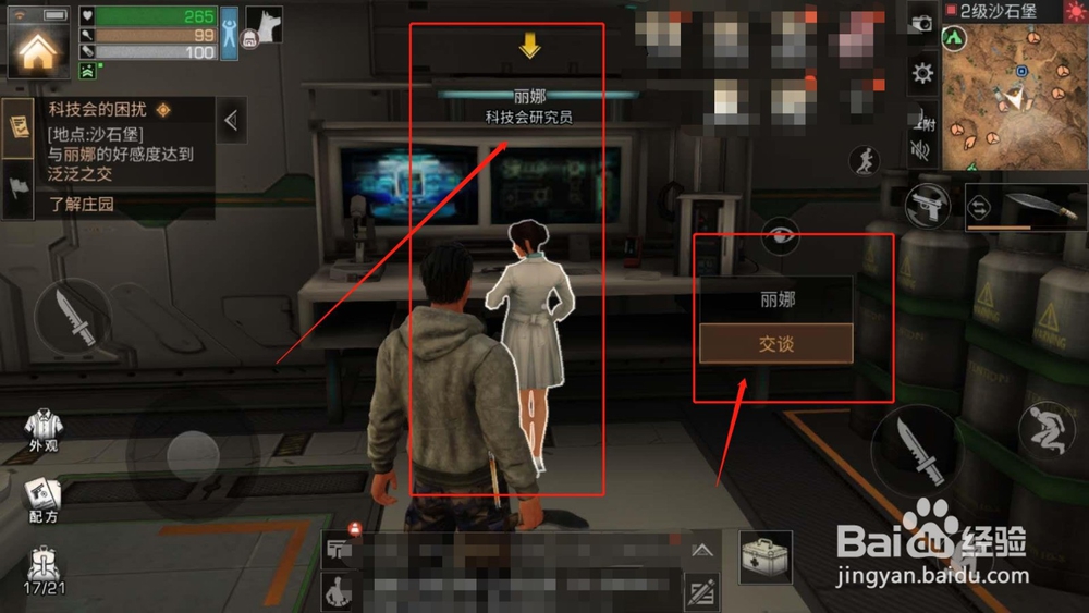 明日之后，如何增强丽娜的好感度达到泛泛之交