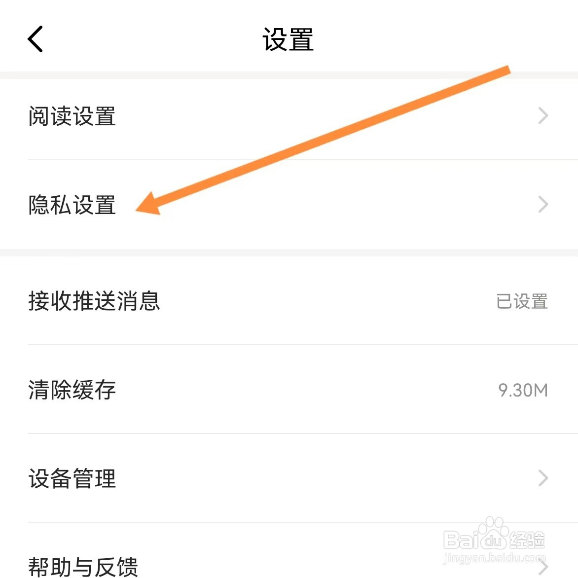 京东读书如何查找隐私设置