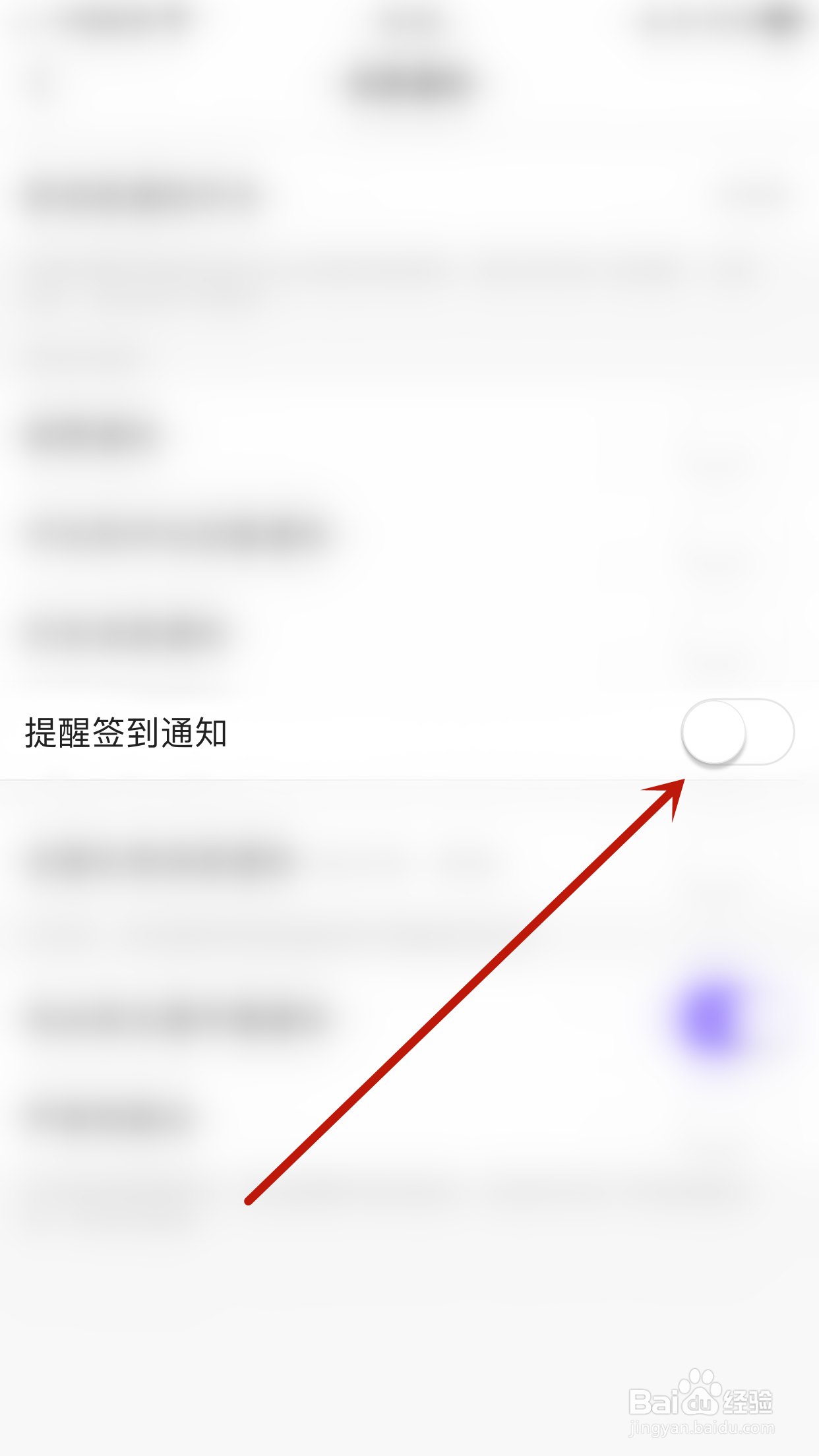 如何关闭鱼音提醒签到通知