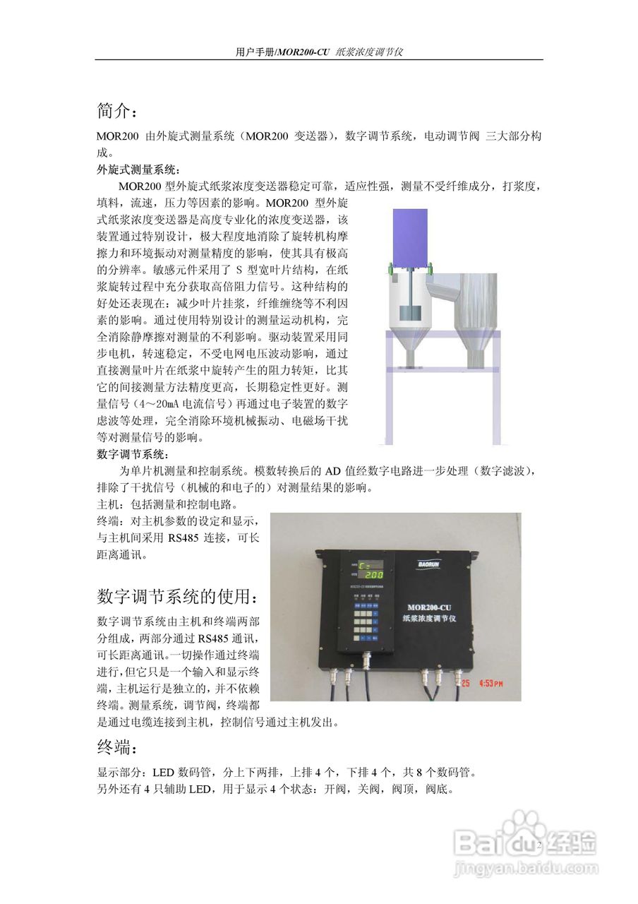 BAORUN MOR200-CU纸浆浓度调节仪用户手册