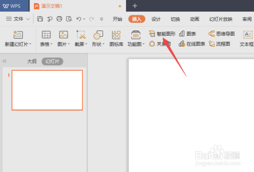 wps演示如何制作多向循环图