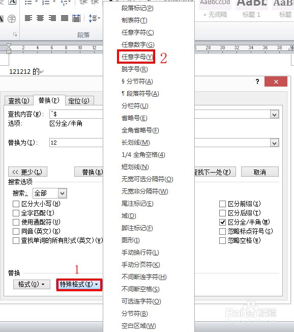 如何将word中的字母全部删除或替换为指定字符