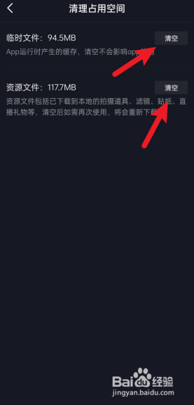 抖音怎么清理内存空间