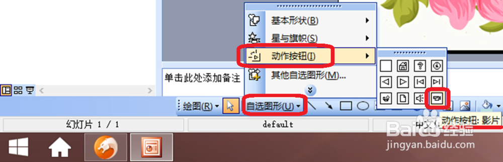 在ppt中,怎样设置超链接视频?