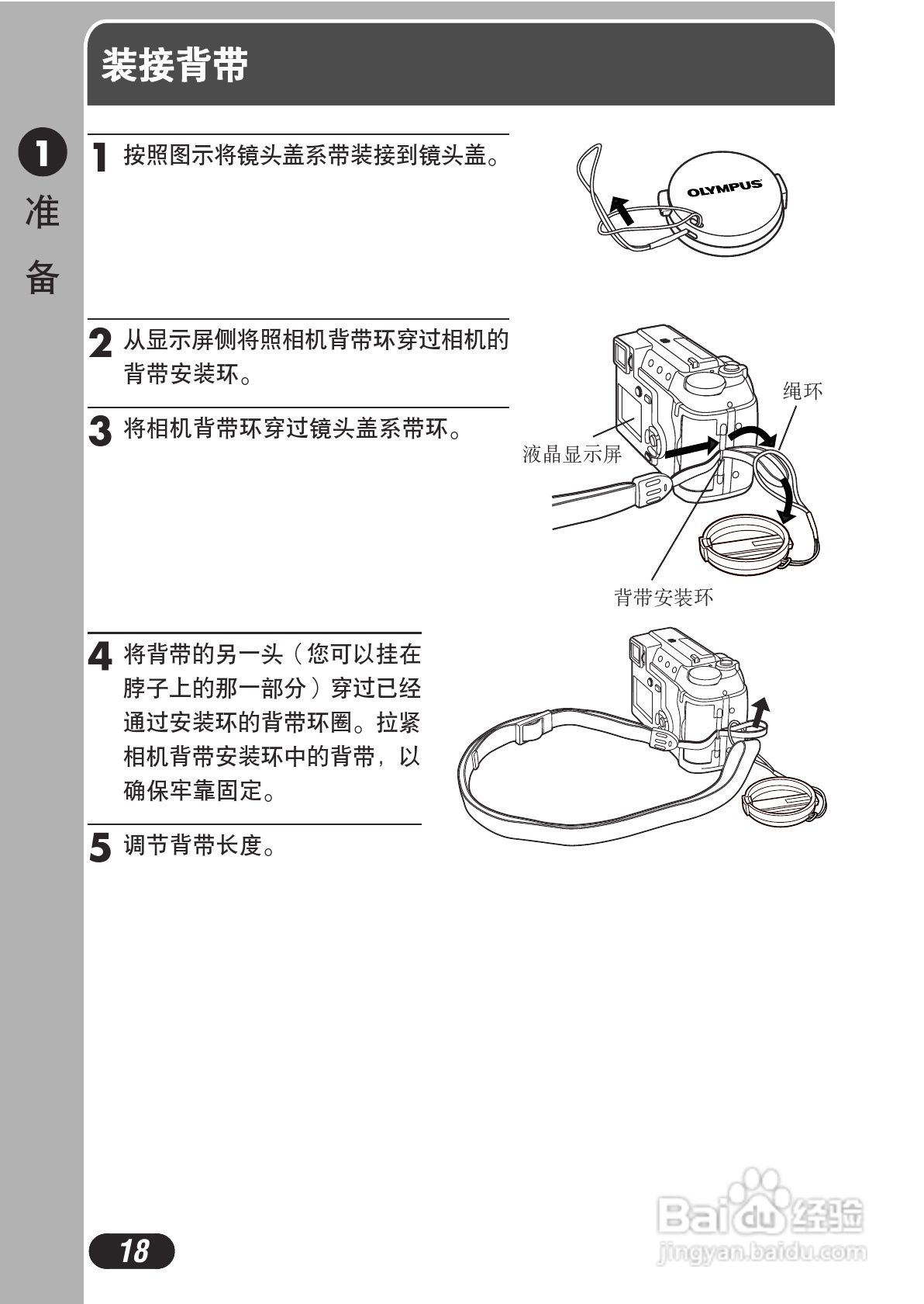 OLYMPUS数码照相机C-730使用说明书:[2]