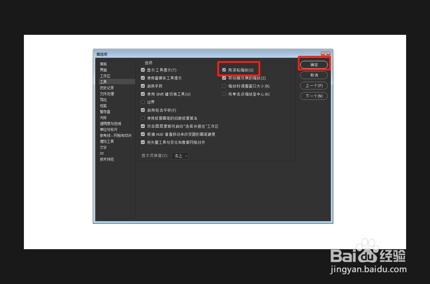 PS怎么设置使用滚轮缩放