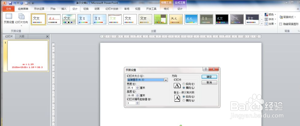 ppt满屏设置