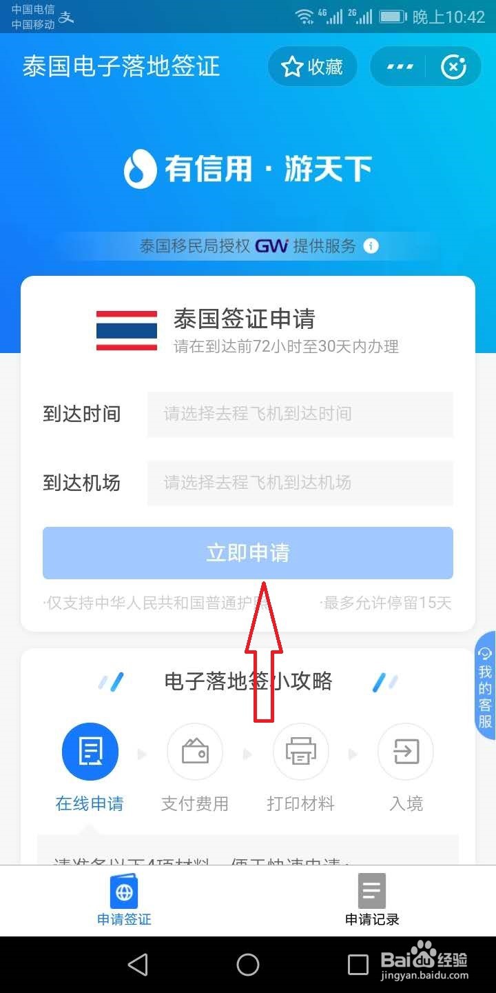 支付宝怎么申请泰国签证