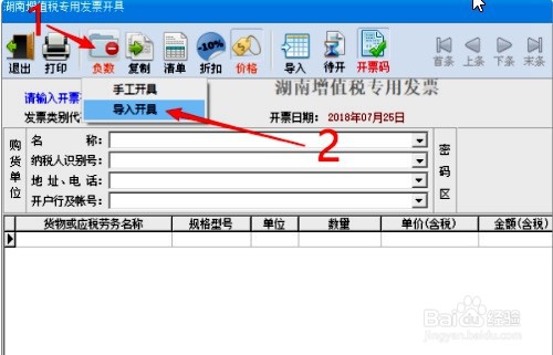怎么开具红字专用发票
