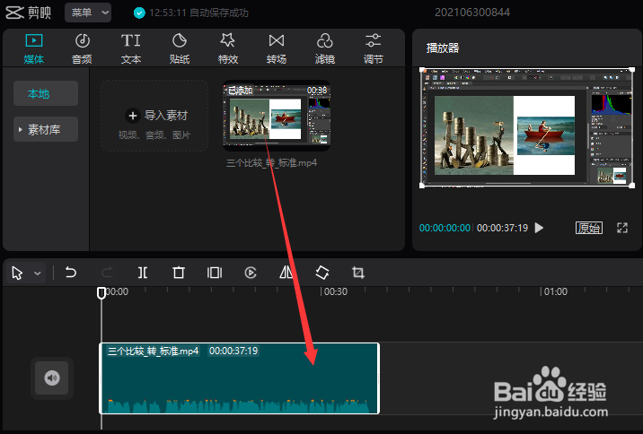 剪映怎样将人声转成字幕