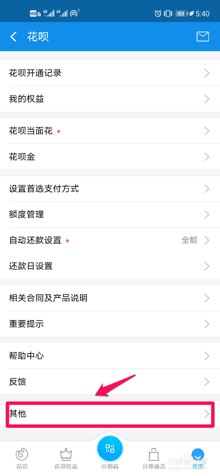 如何关闭花呗