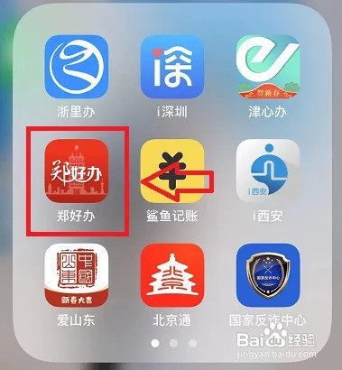 郑好办报备怎么修改