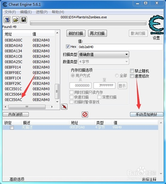 制作CE植物大战僵尸阳光修改器