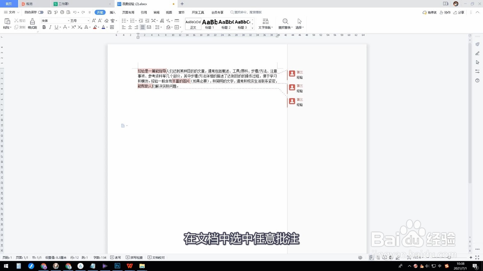 批注怎么全部删除