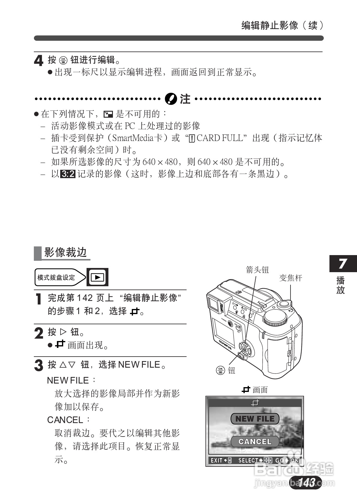 OLYMPUS数码照相机C-730使用说明书:[15]