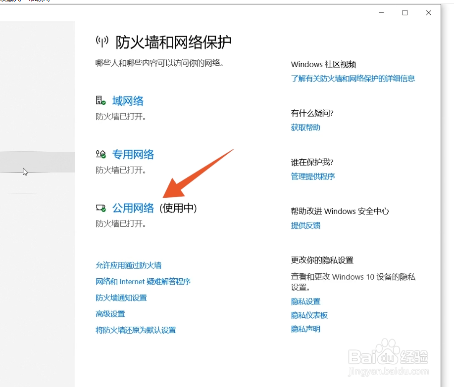 电脑的防火墙在哪里找