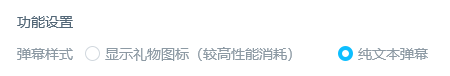 哔哩哔哩直播姬如何开启纯文本弹幕