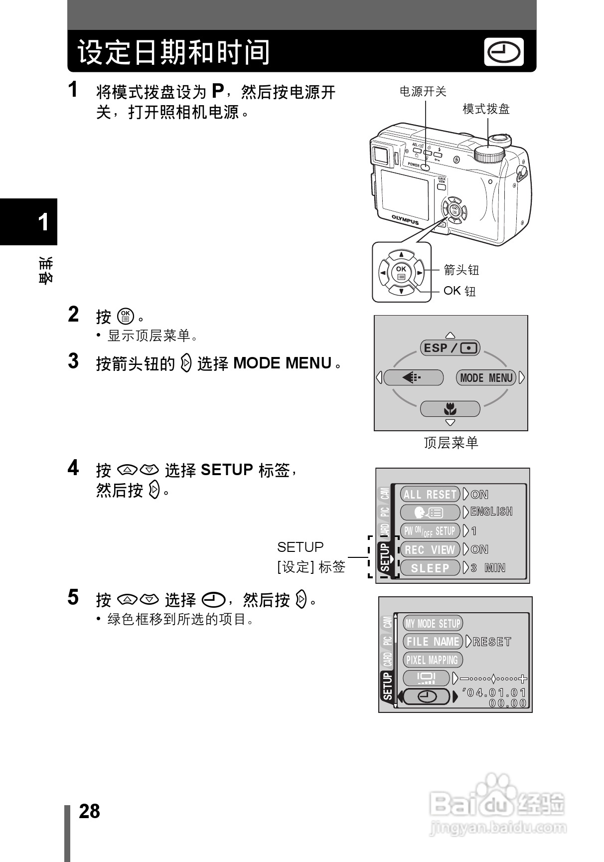 OLYMPUS CAMEDIA数码照相机C-760使用说明书:[3]