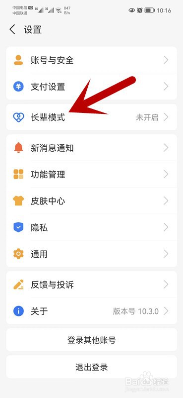 支付宝怎么设置长辈模式