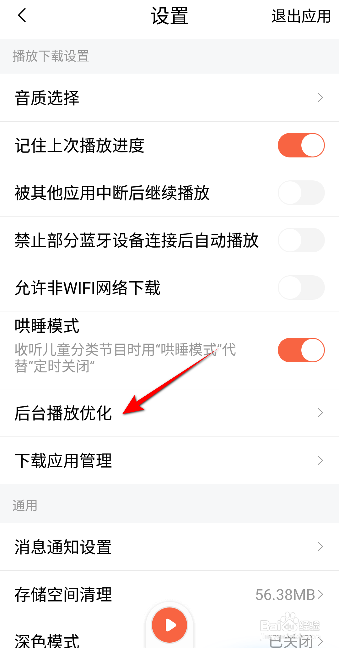喜马拉雅怎么关闭省电模式