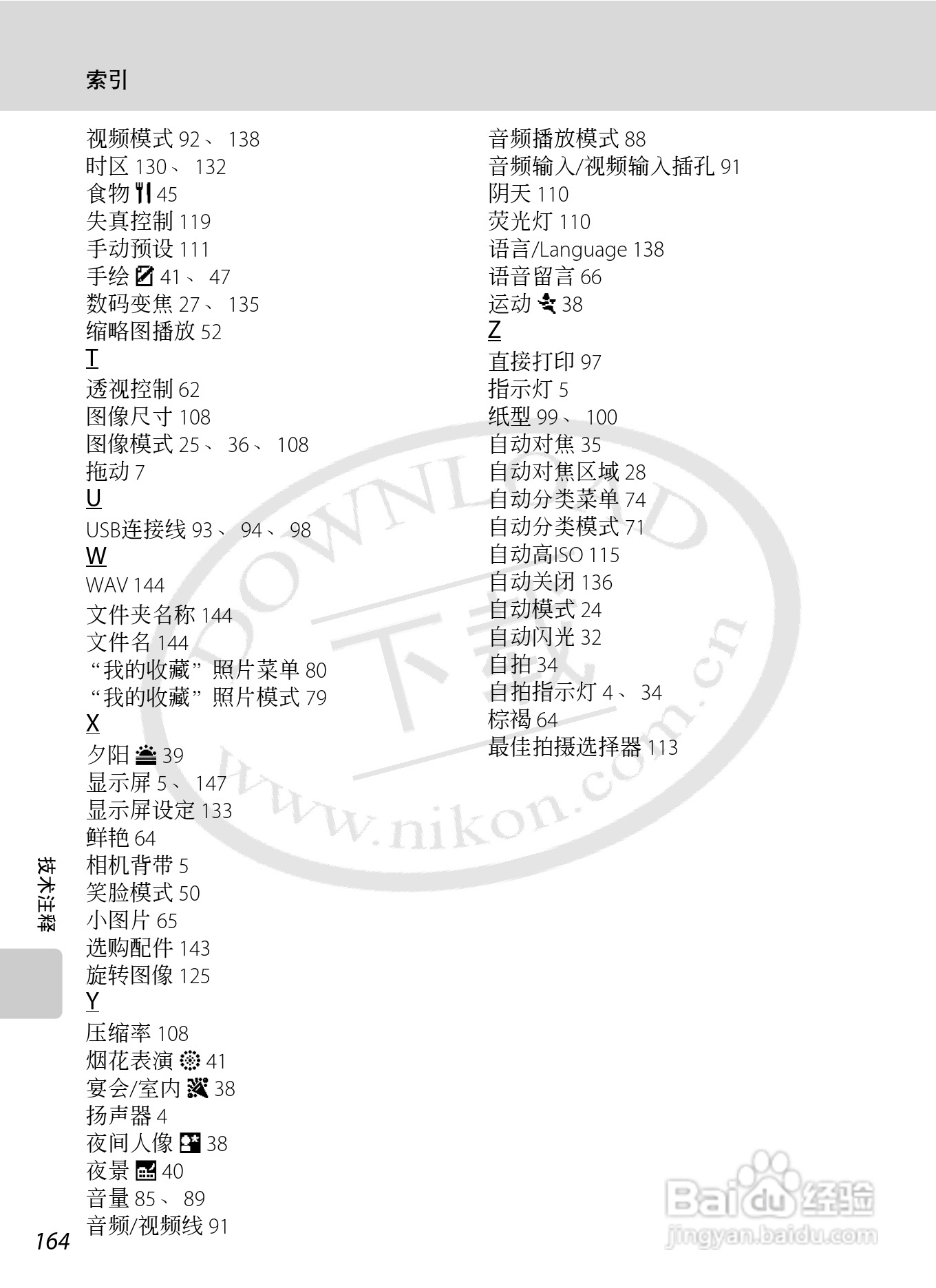 NIKON 数码相机COOLLPIX S230用户手册:[18]