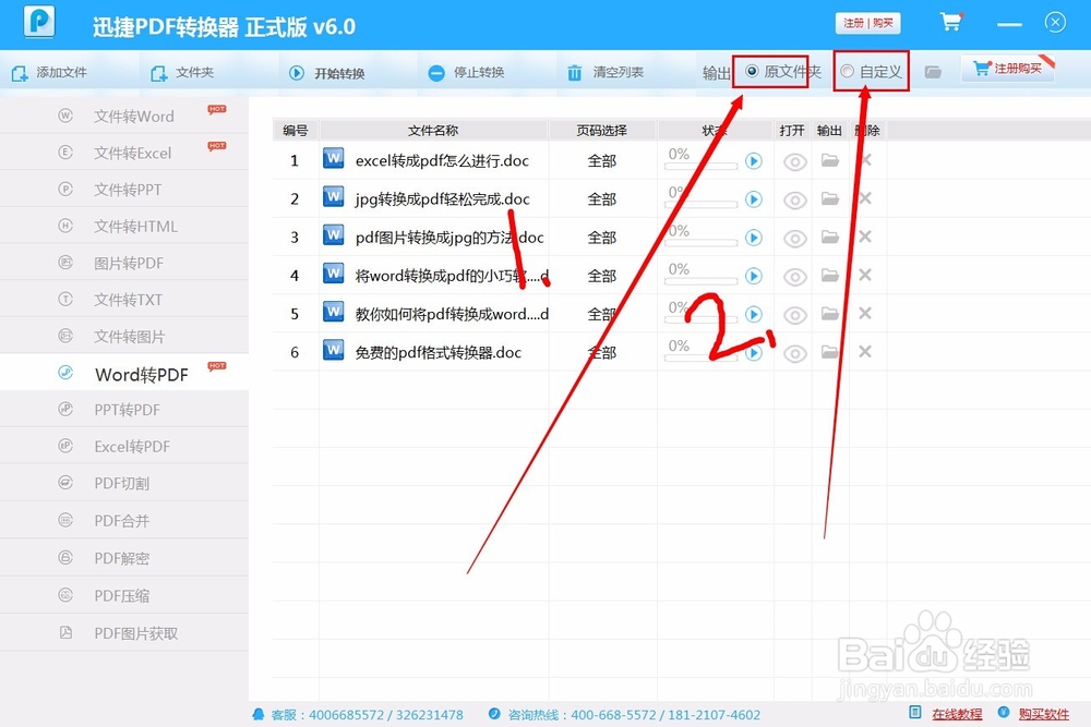 Word转换成PDF的教程