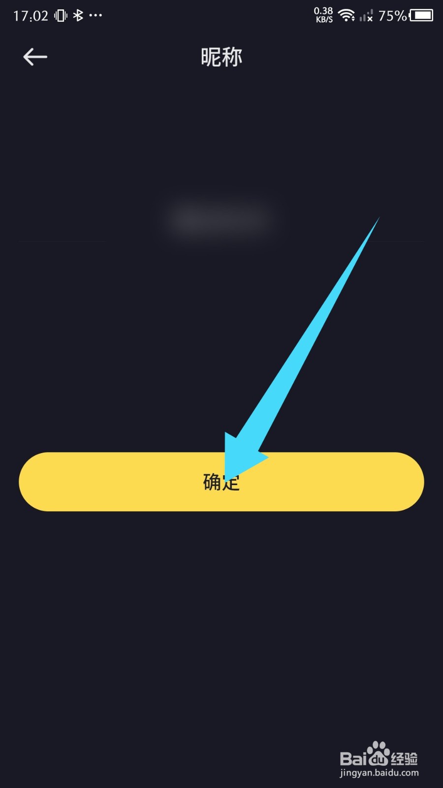 一点APP怎么修改昵称