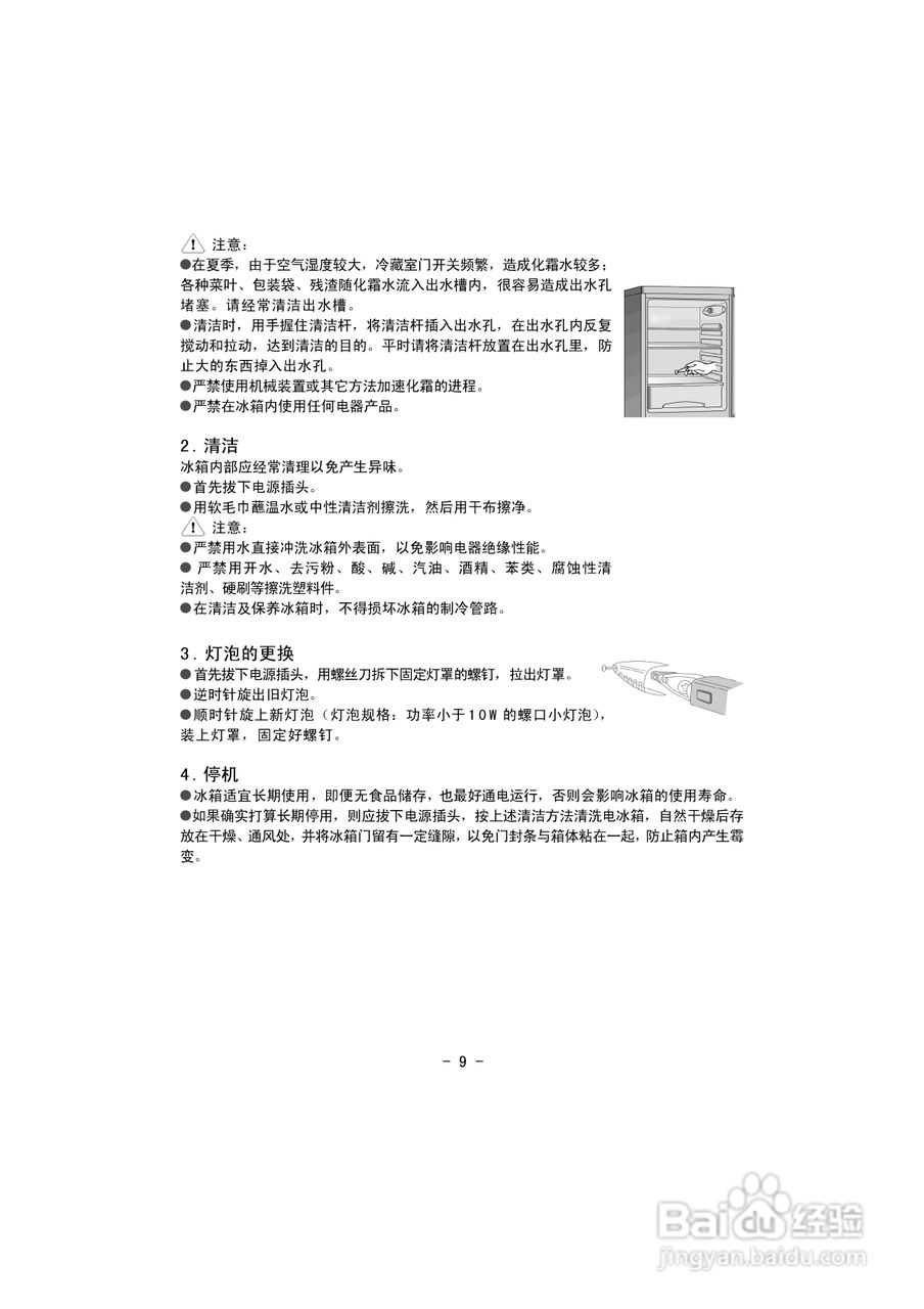 伊莱克斯电冰箱BCD-182K型使用说明书