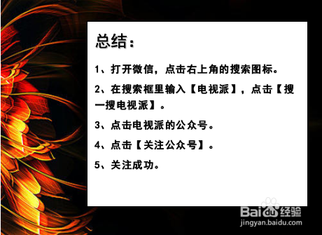 如何关注创维电视的微信公众号?