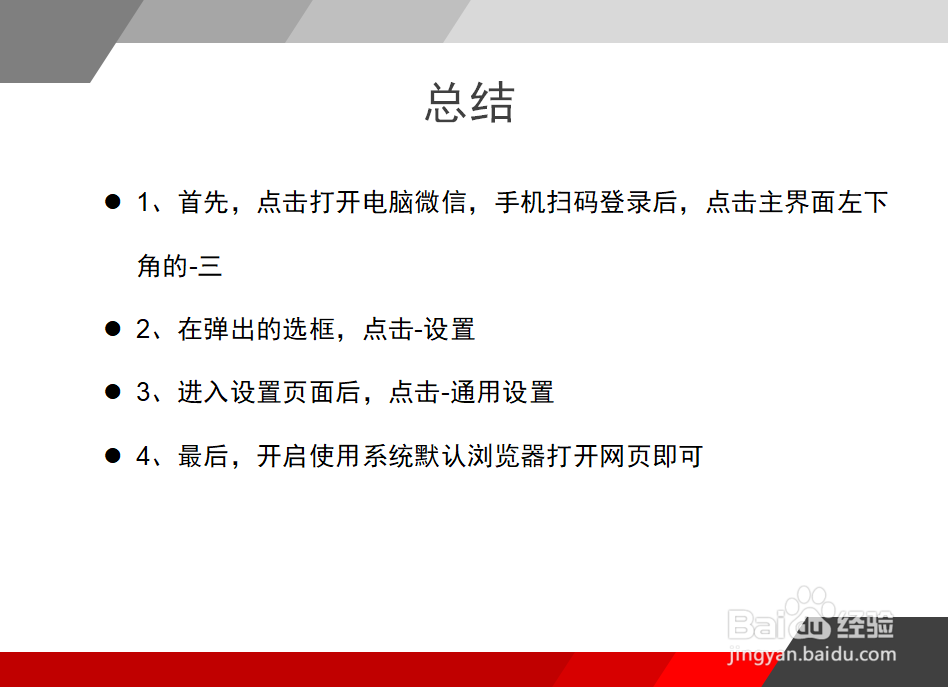 如何使用浏览器打开微信的链接？