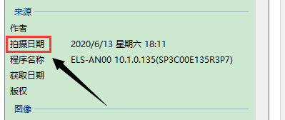 win10如何修改图片拍摄日期