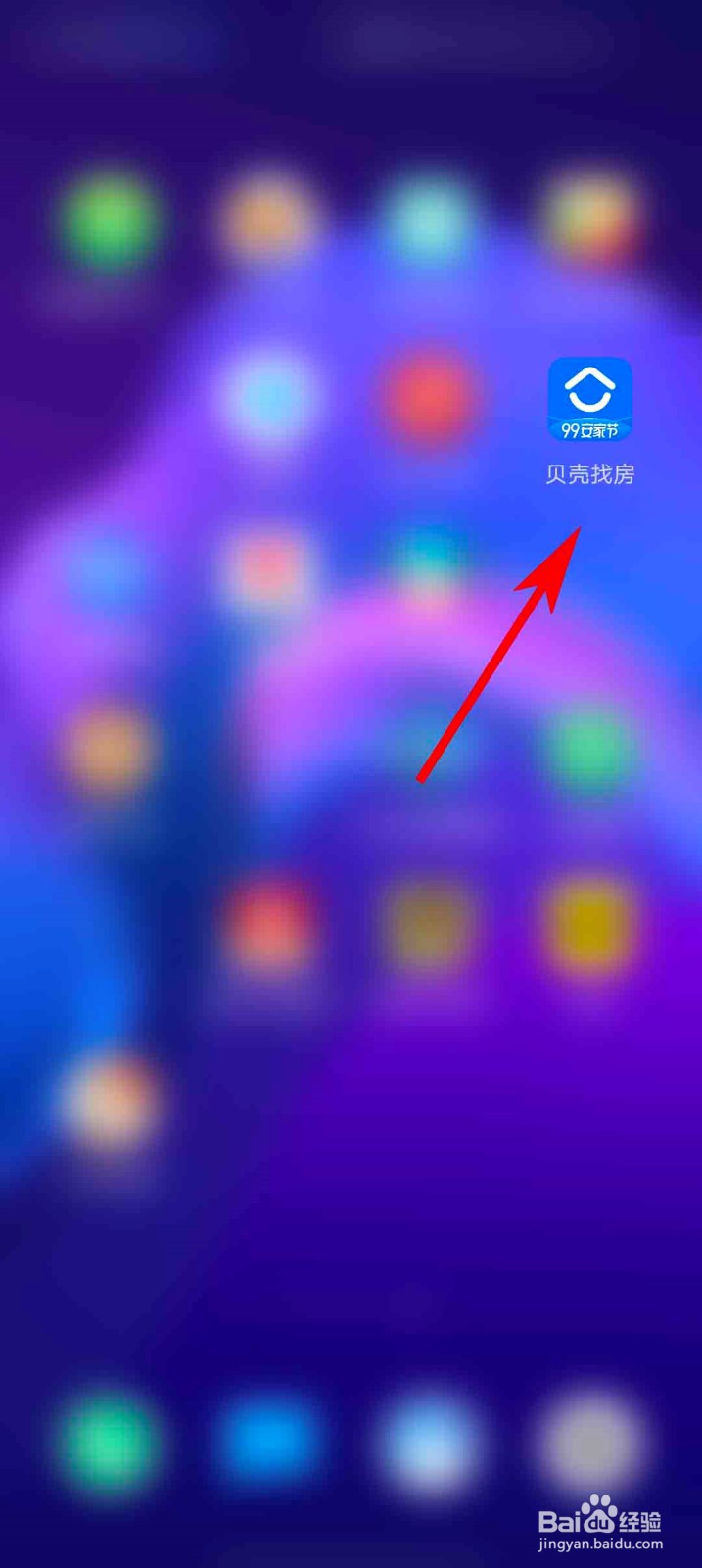 贝壳找房app怎么检查版本更新