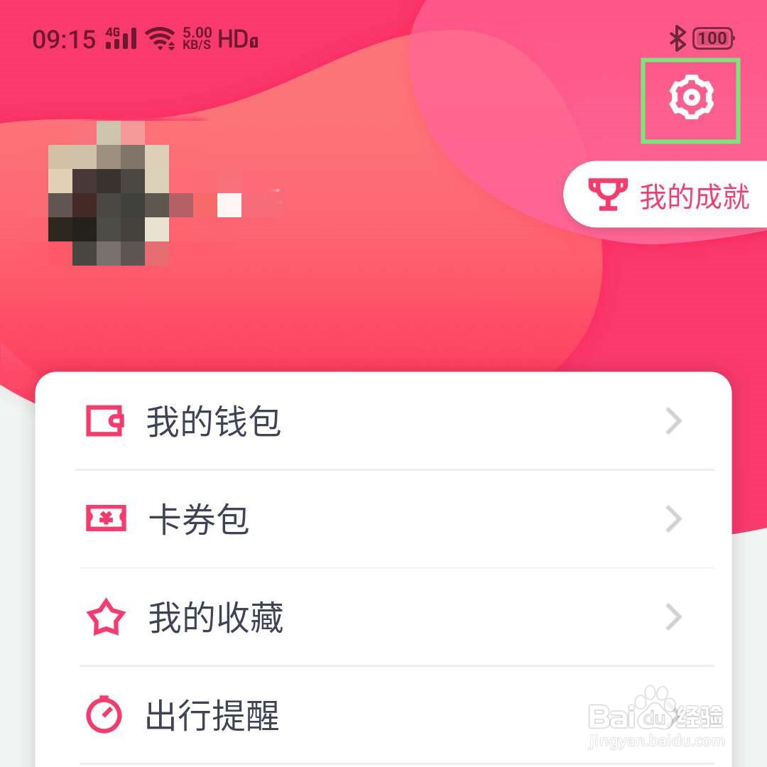 如何关闭大都会推送消息