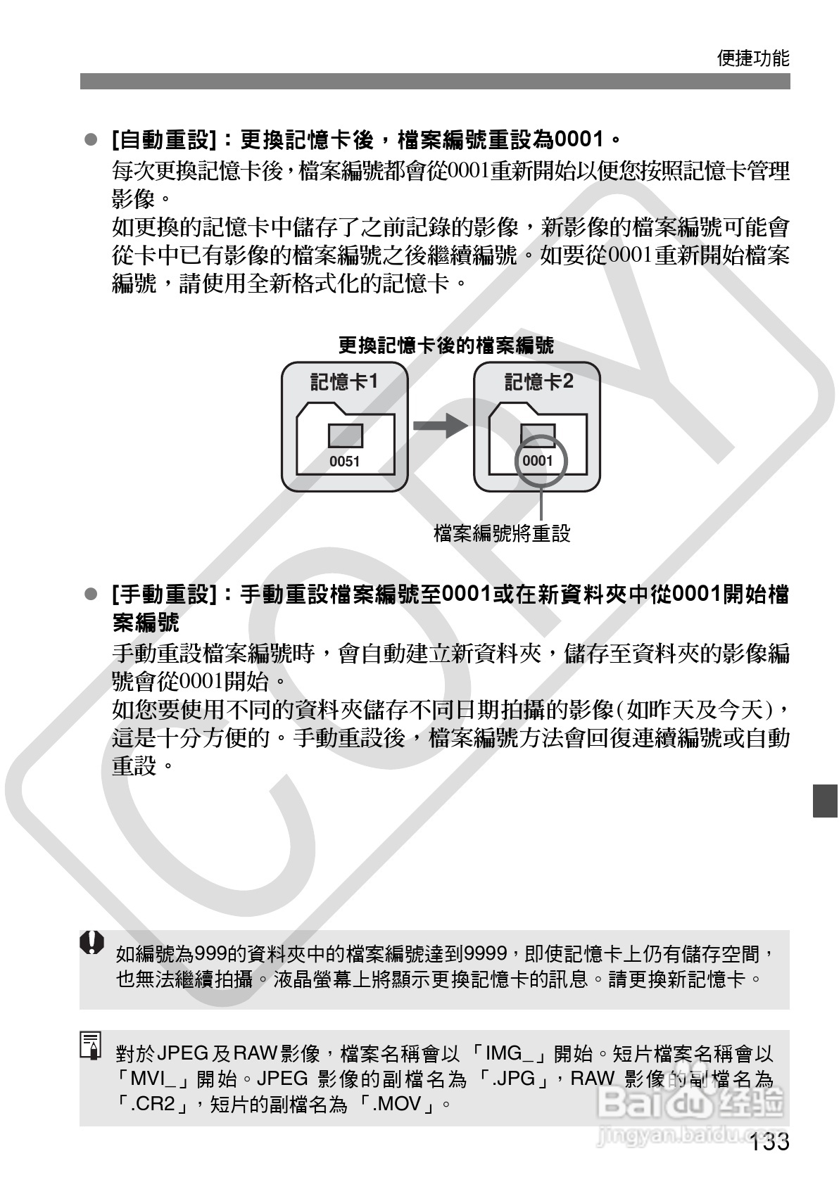 佳能 EOS 500D数码相机使用说明书:[14]