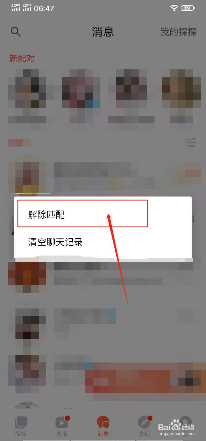 探探如何解除好友关系