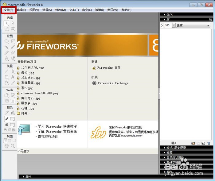 在Fireworks软件中怎样设置刷子工具