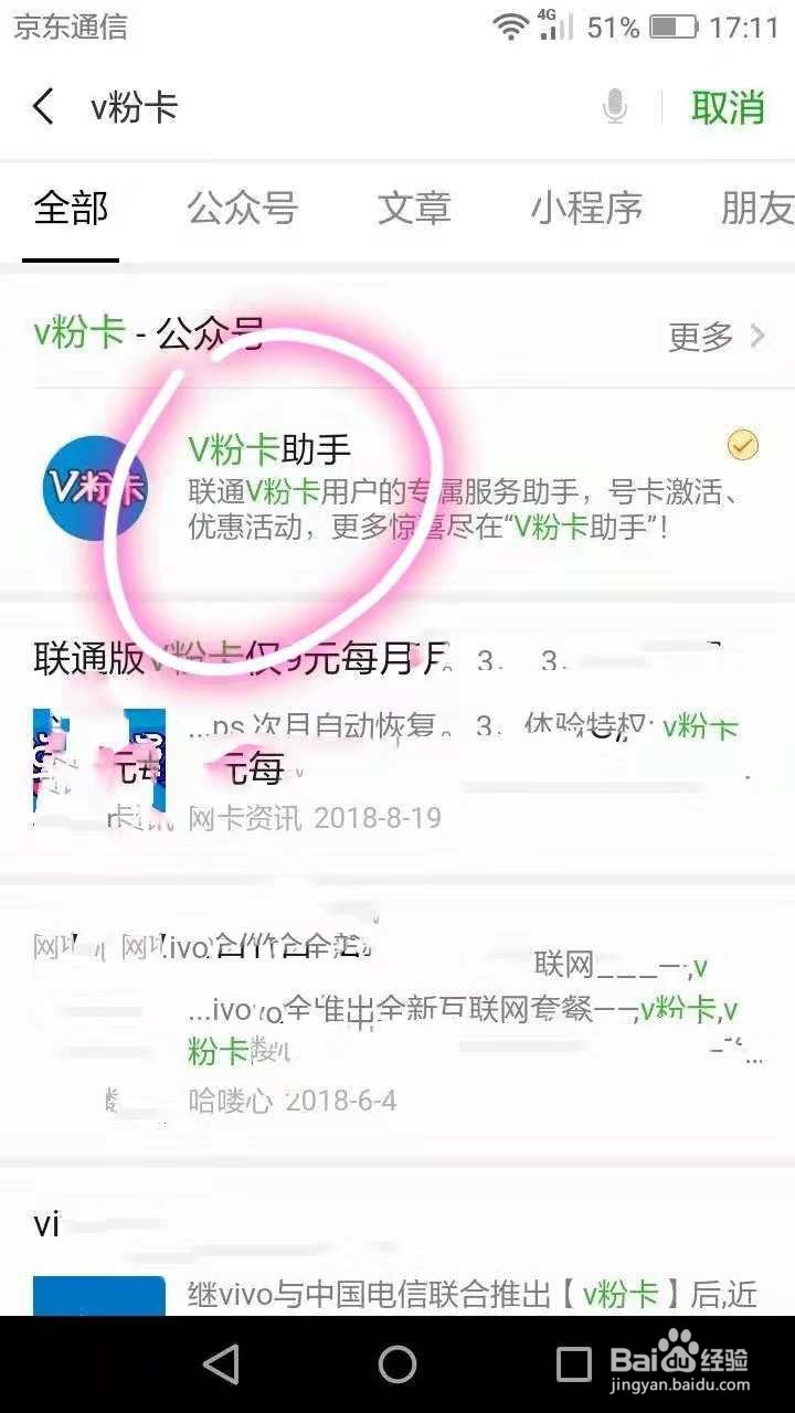 怎样申请中国联通V粉卡
