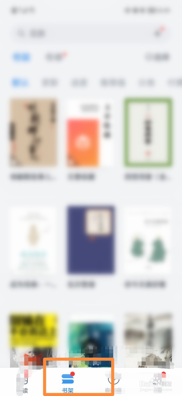 微信读书怎么设置搜索时屏蔽网文
