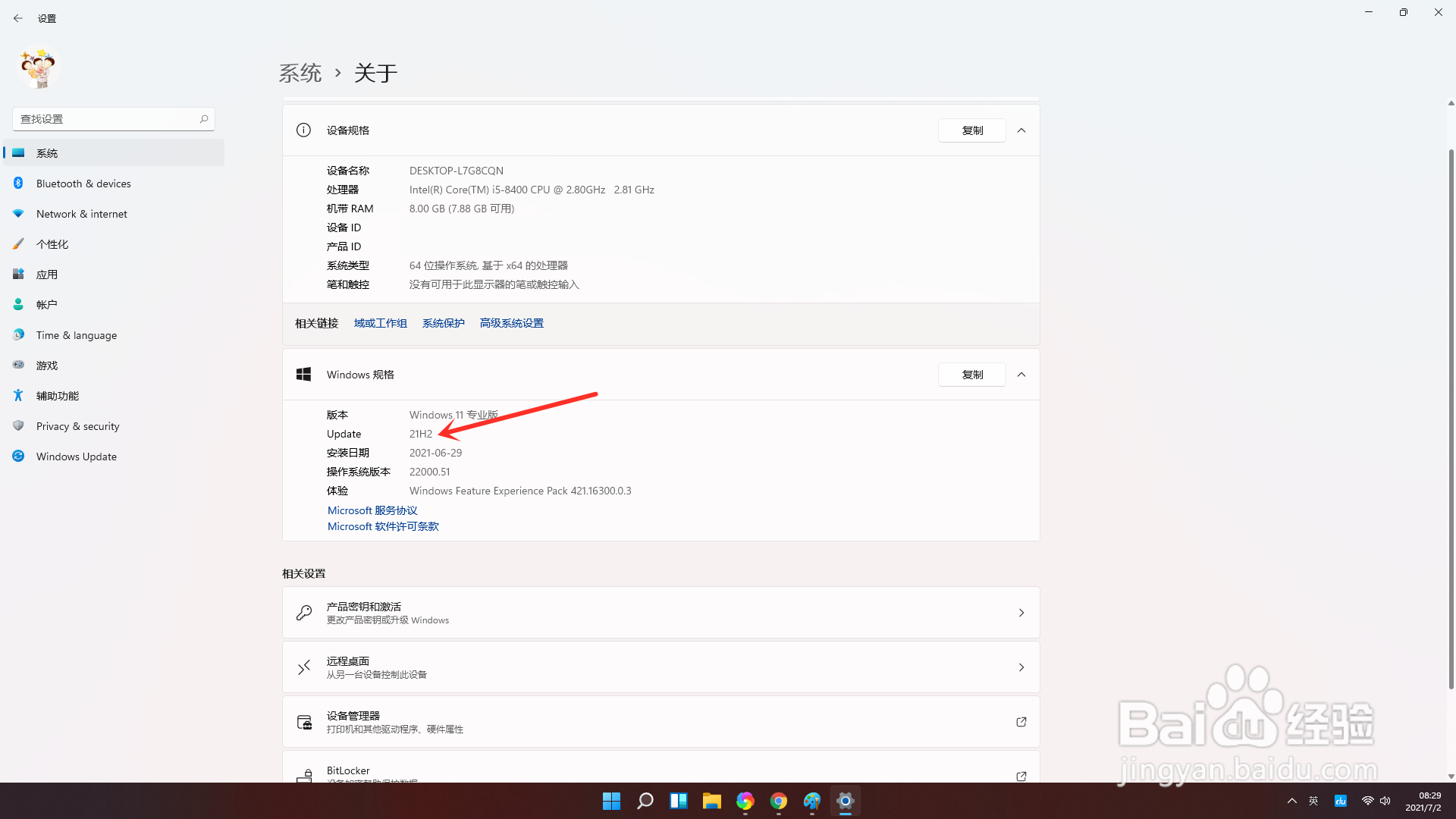 win11版本号在哪看