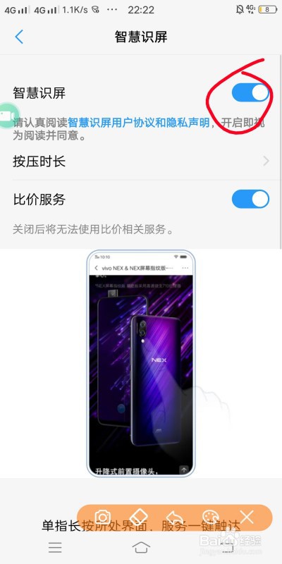 vivo手机长按图片识别功能怎么关闭