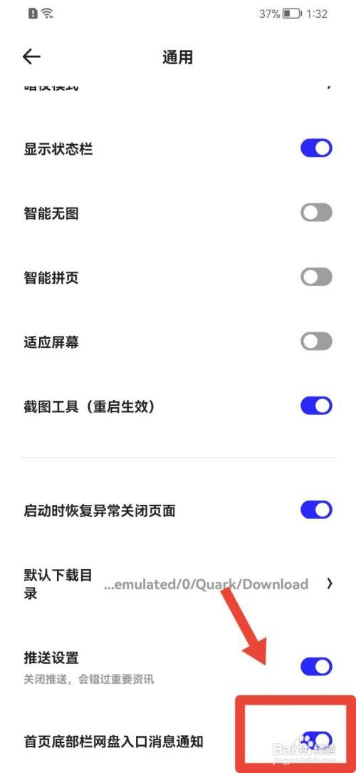 夸克如何隐藏首页底部栏网盘入口消息通知？